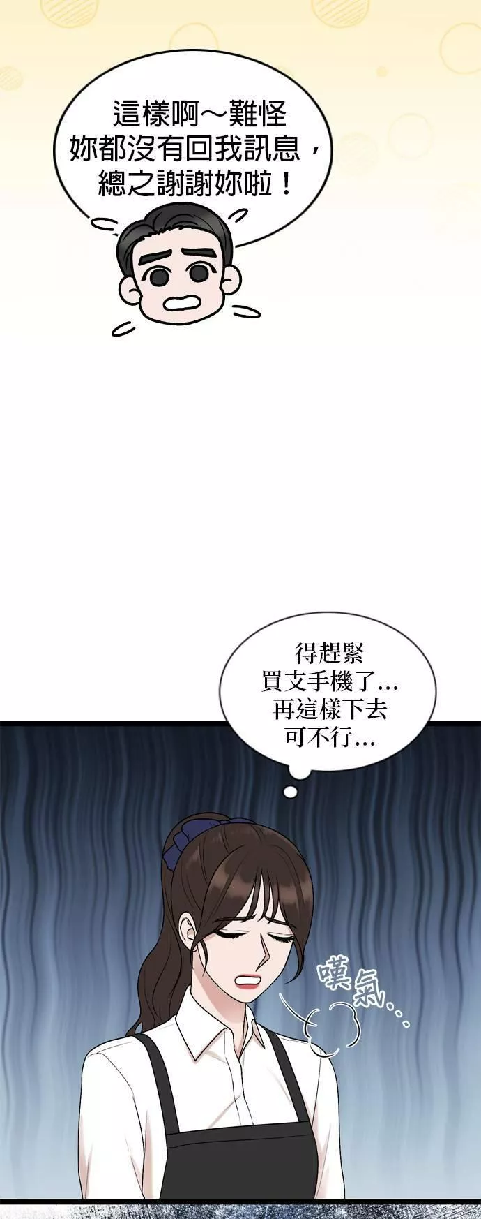 欧巴家里没有人漫画,第49话4图