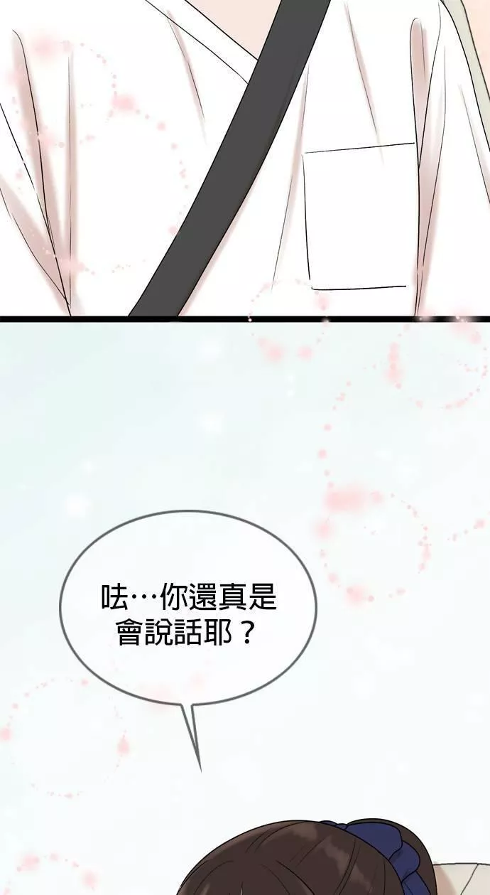 欧巴家里没有人漫画,第49话49图