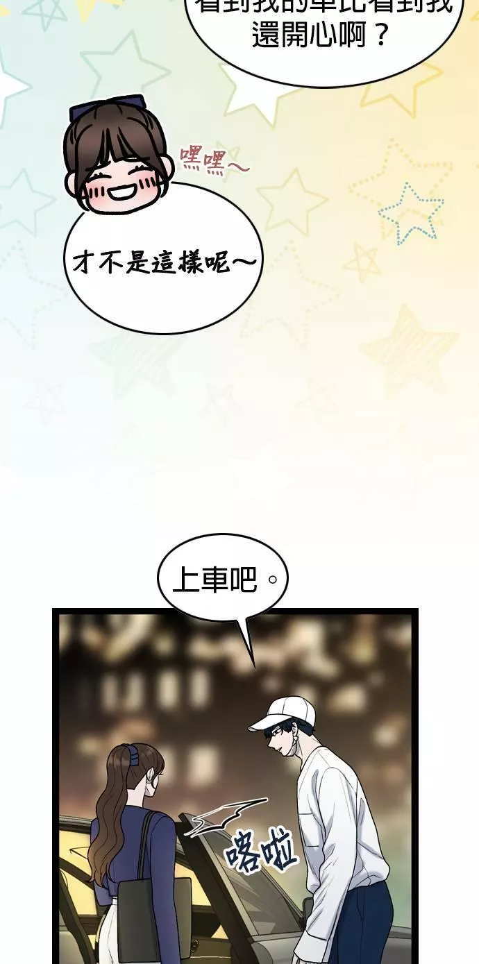 欧巴家里没有人漫画,第49话13图