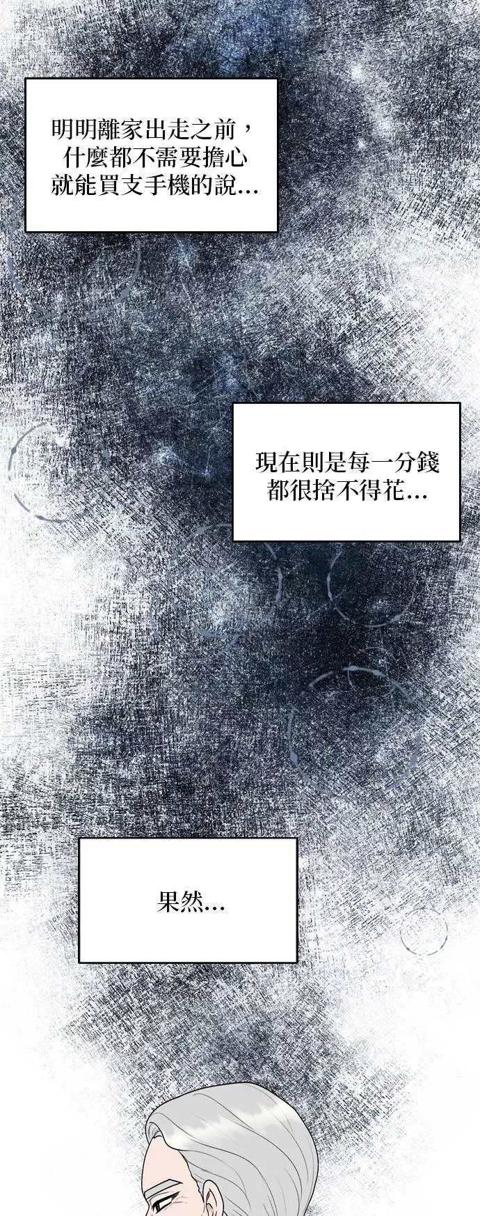 欧巴家里没有人漫画,第49话5图