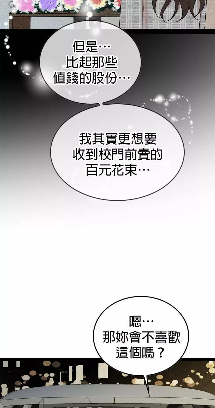 欧巴家里没有人漫画,第49话33图