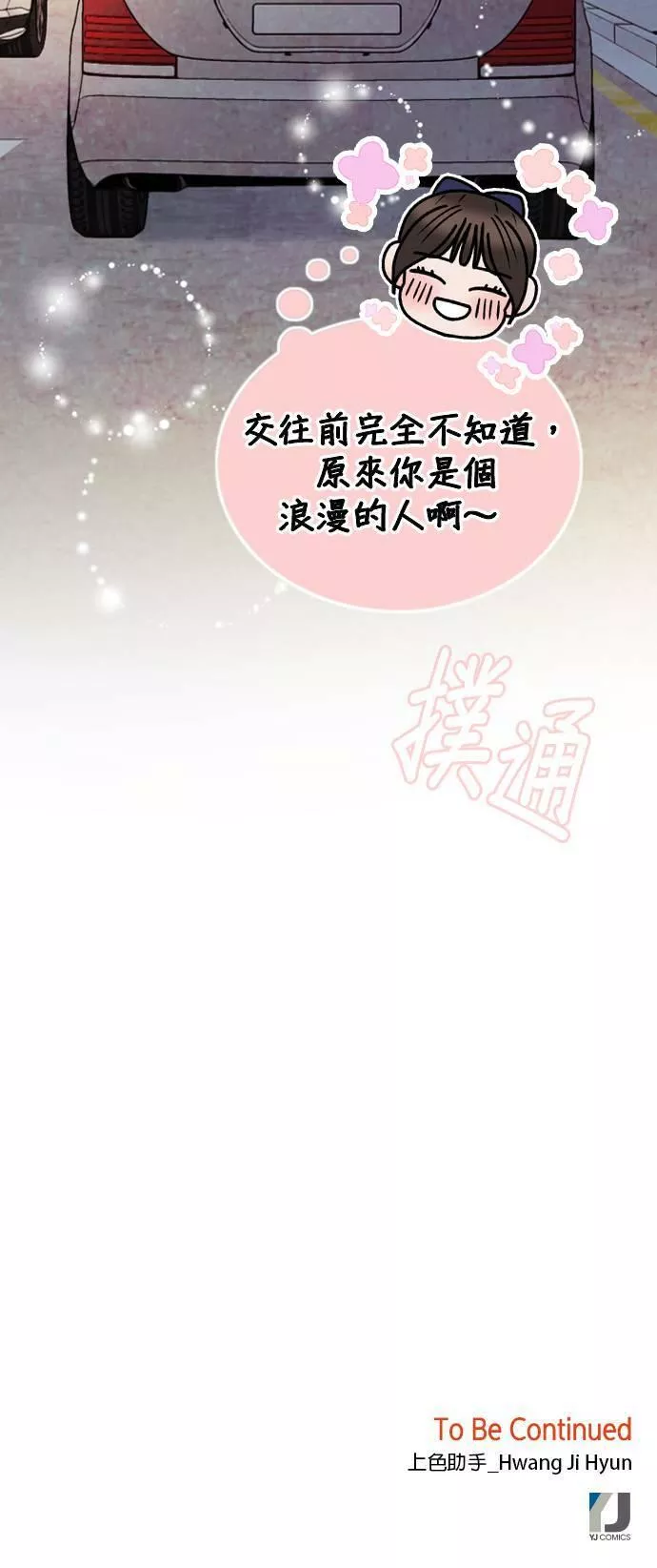 欧巴家里没有人漫画,第49话70图