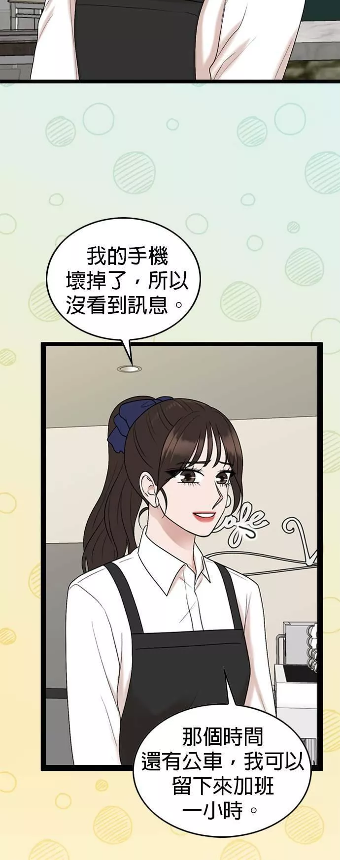 欧巴家里没有人漫画,第49话3图