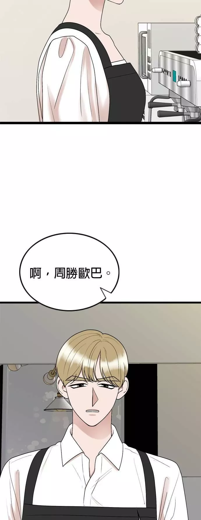 欧巴家里没有人漫画,第50话15图