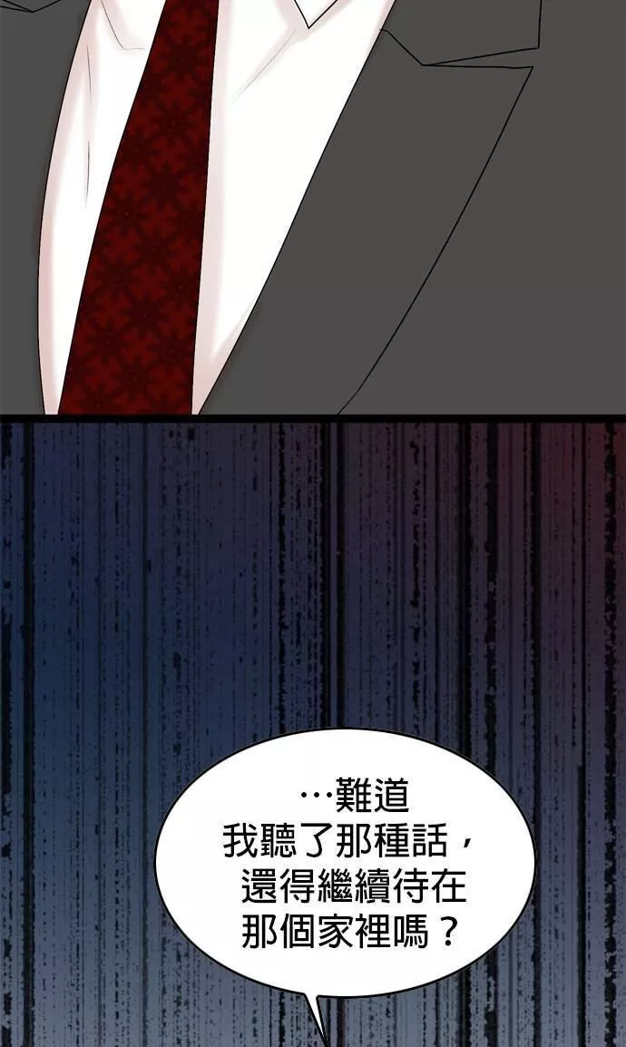 欧巴家庭情况漫画,第51话21图