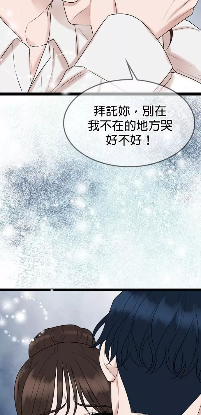 欧巴家庭情况漫画,第51话81图