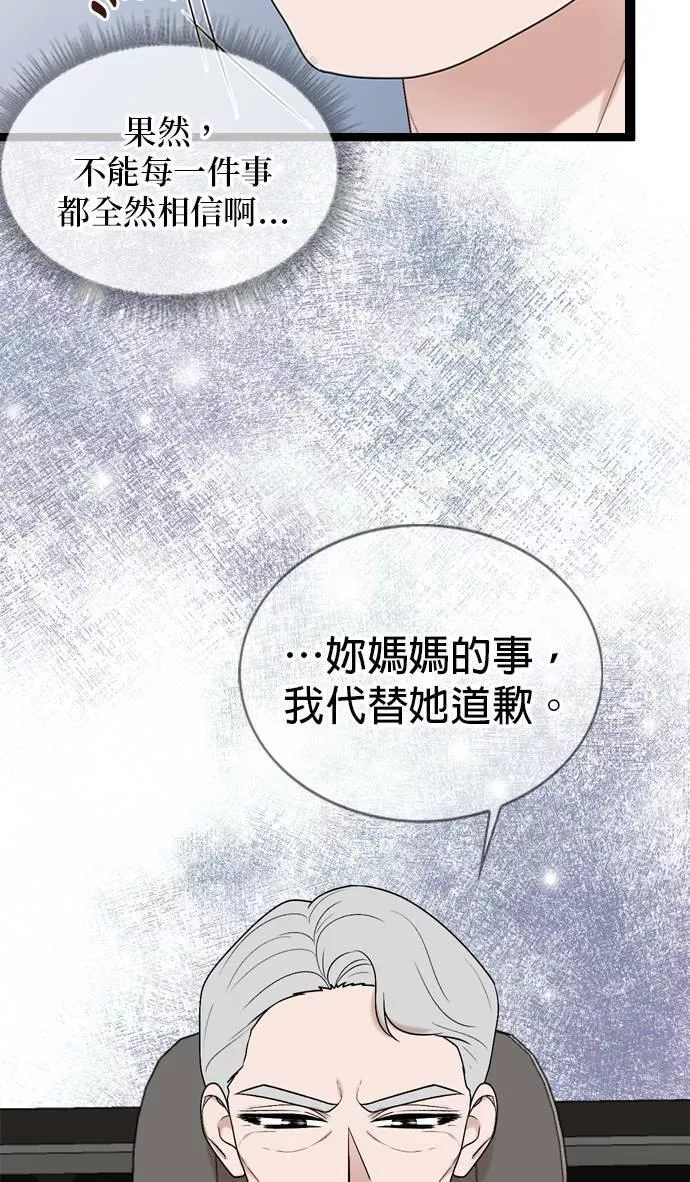 欧巴家庭情况漫画,第51话38图