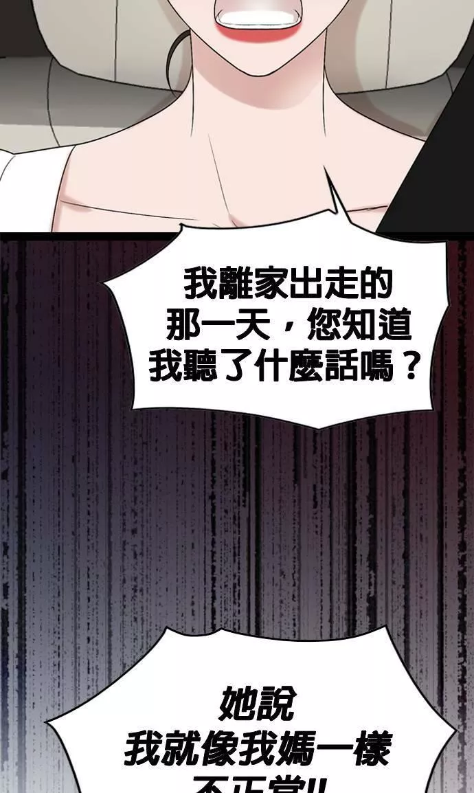 欧巴家庭情况漫画,第51话19图