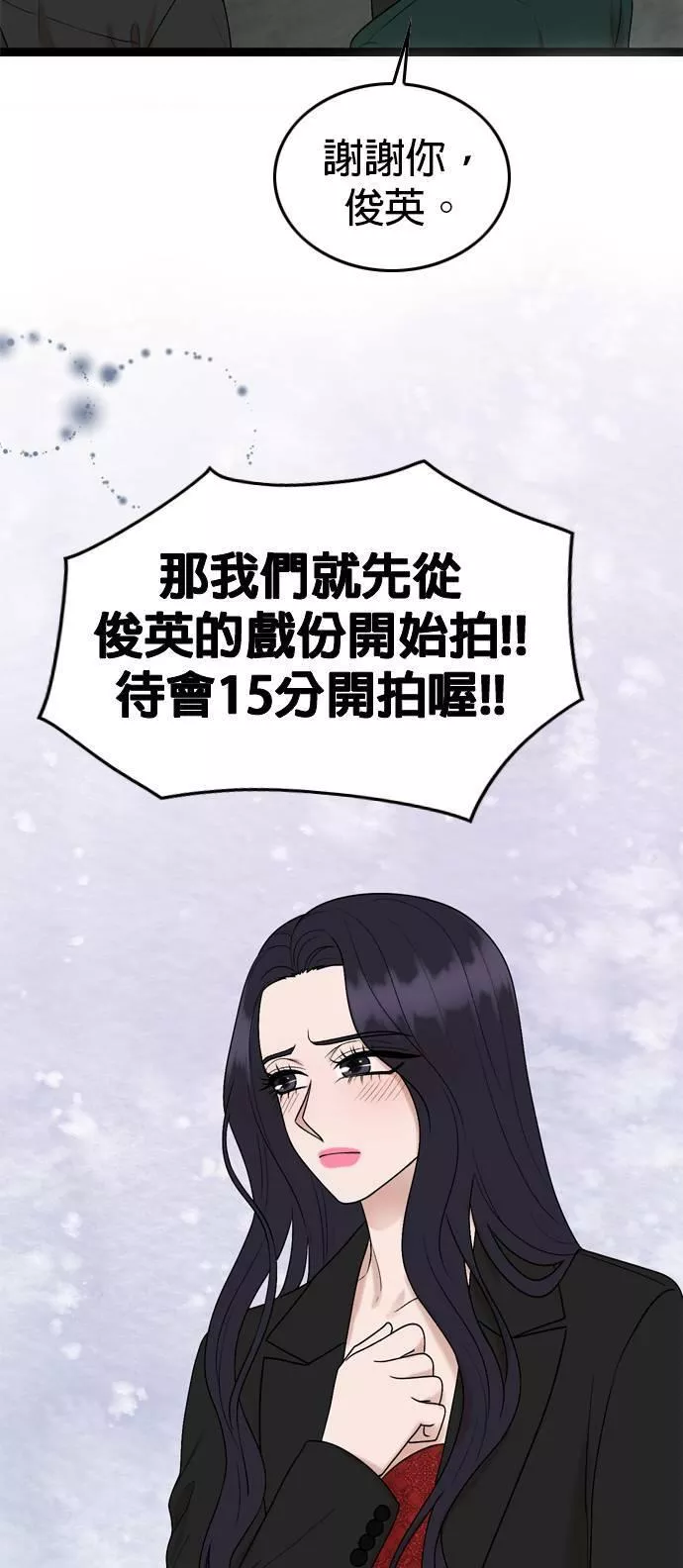 欧巴家里没有人漫画,第53话54图