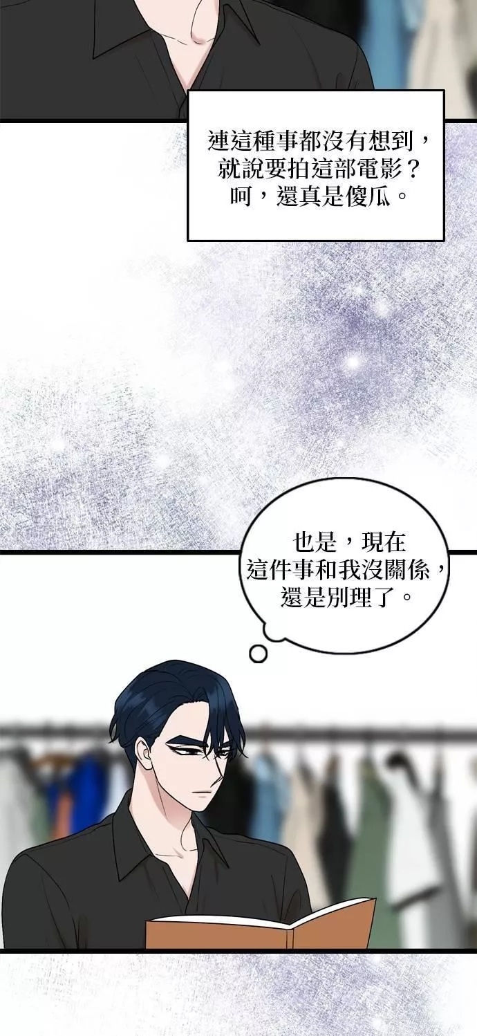 欧巴家里没有人漫画,第53话35图