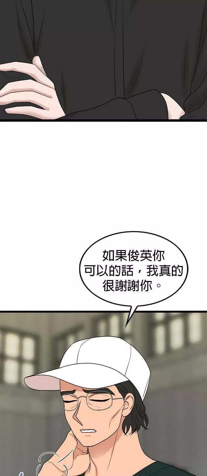 欧巴家里没有人漫画,第53话51图