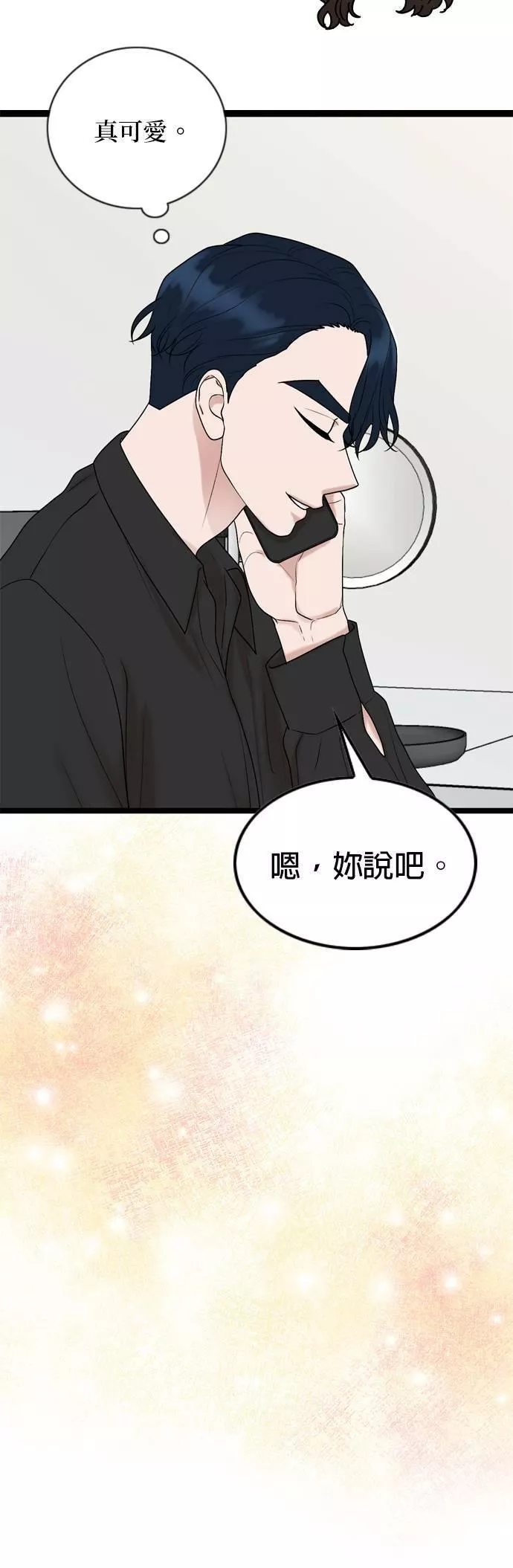 欧巴家里没有人漫画,第53话9图