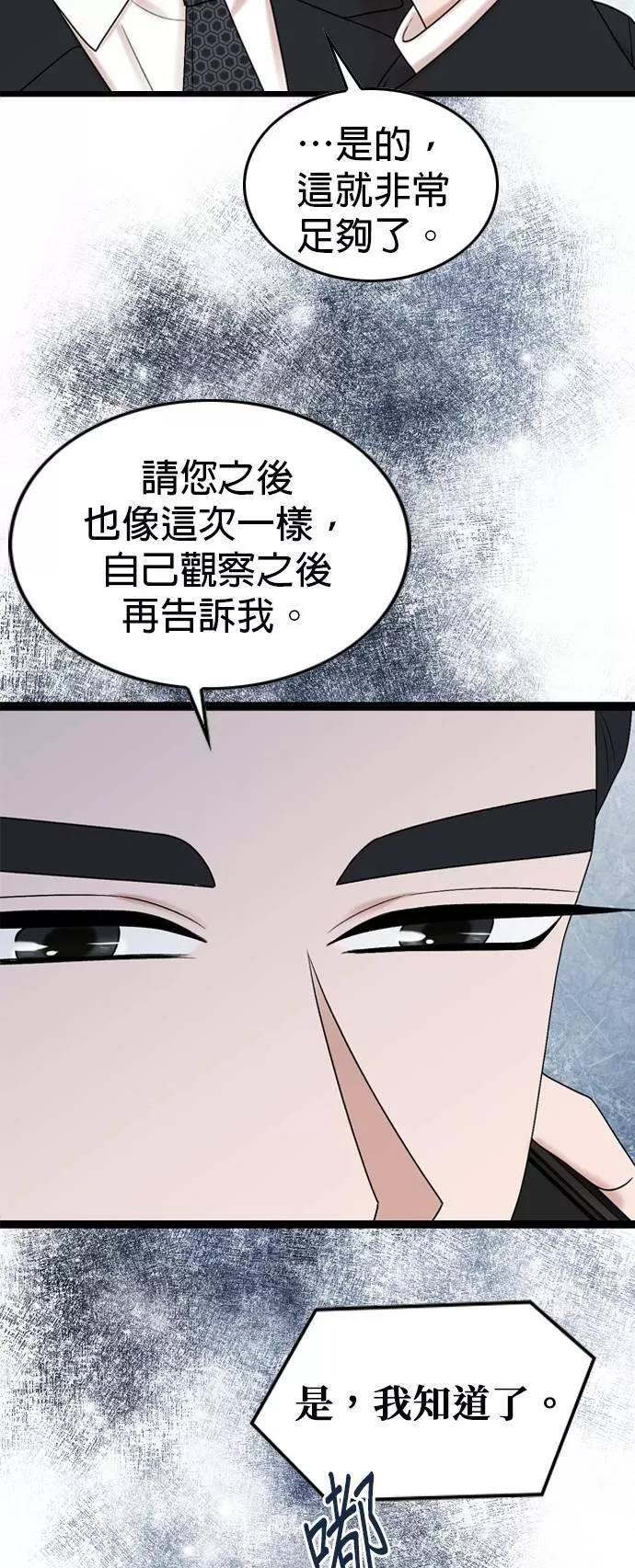 欧巴家里没有人漫画,第54话45图