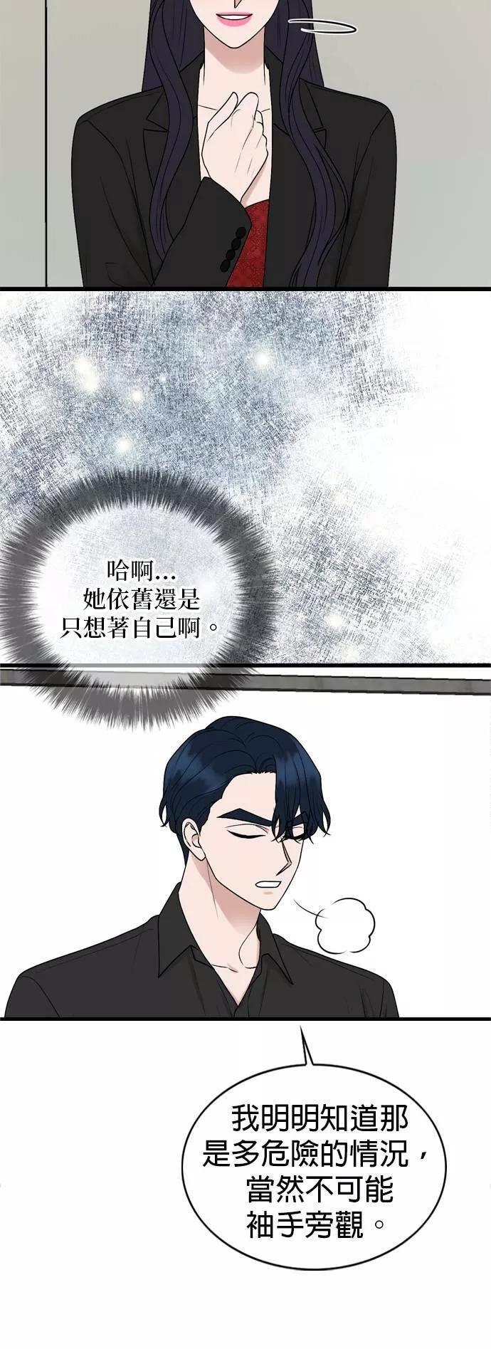 欧巴家里没有人漫画,第54话6图