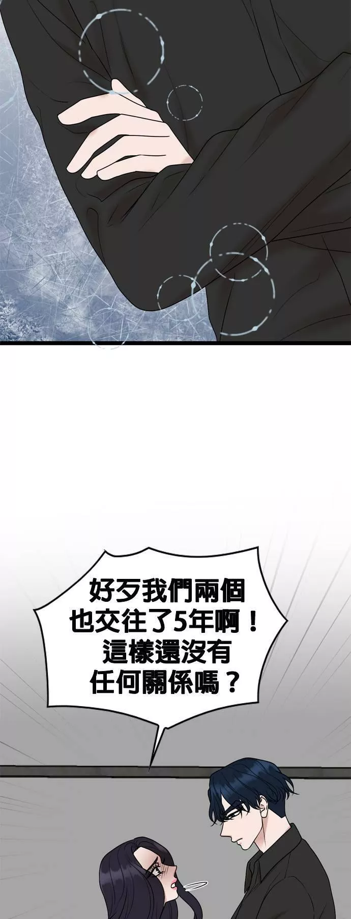 欧巴家里没有人漫画,第54话17图