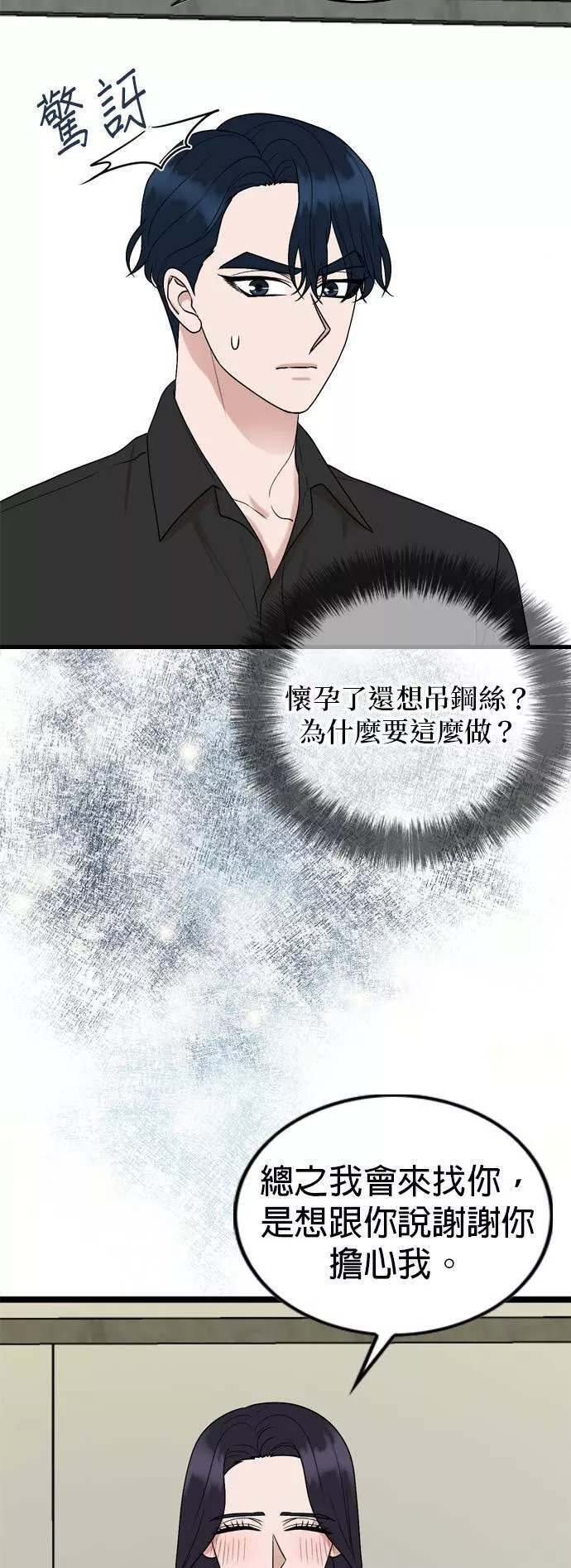 欧巴家里没有人漫画,第54话5图