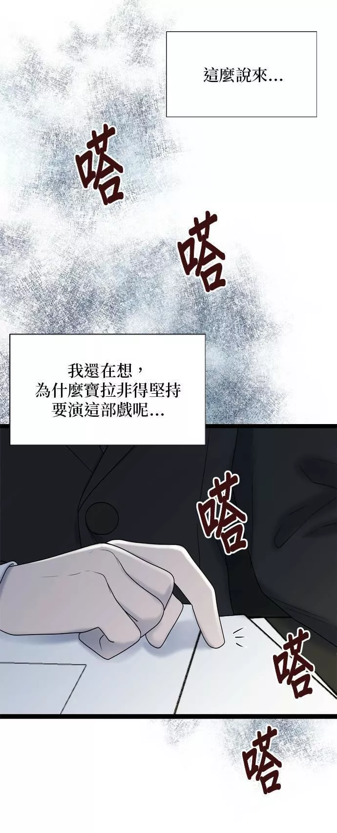 欧巴家里没有人漫画,第54话50图