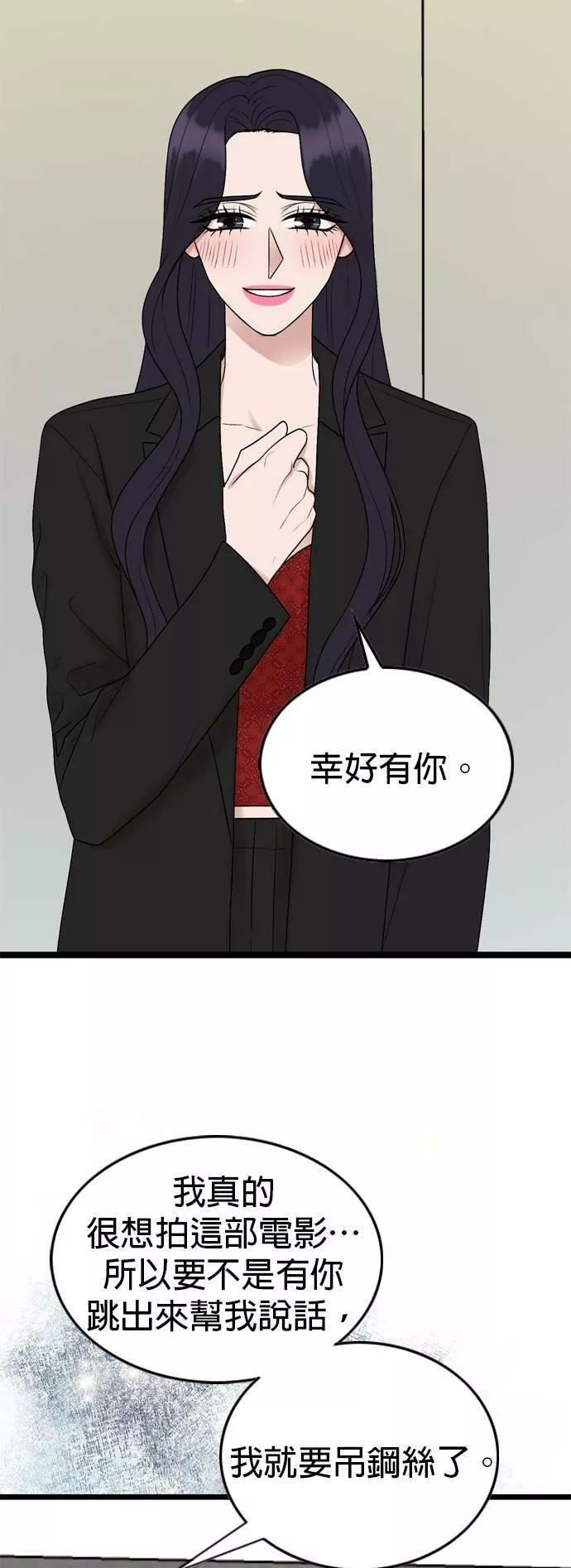 欧巴家里没有人漫画,第54话4图