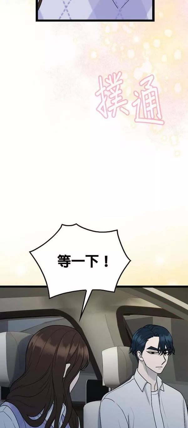 欧巴家里没有人漫画,第55话55图