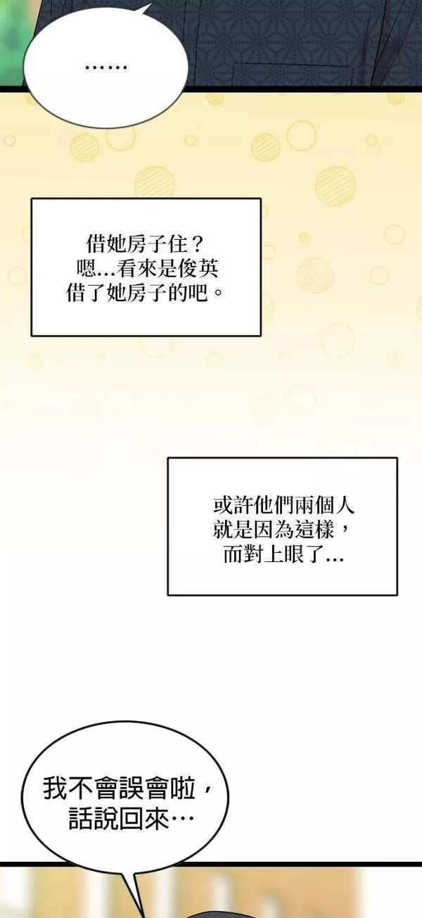 欧巴家里没有人漫画,第55话25图