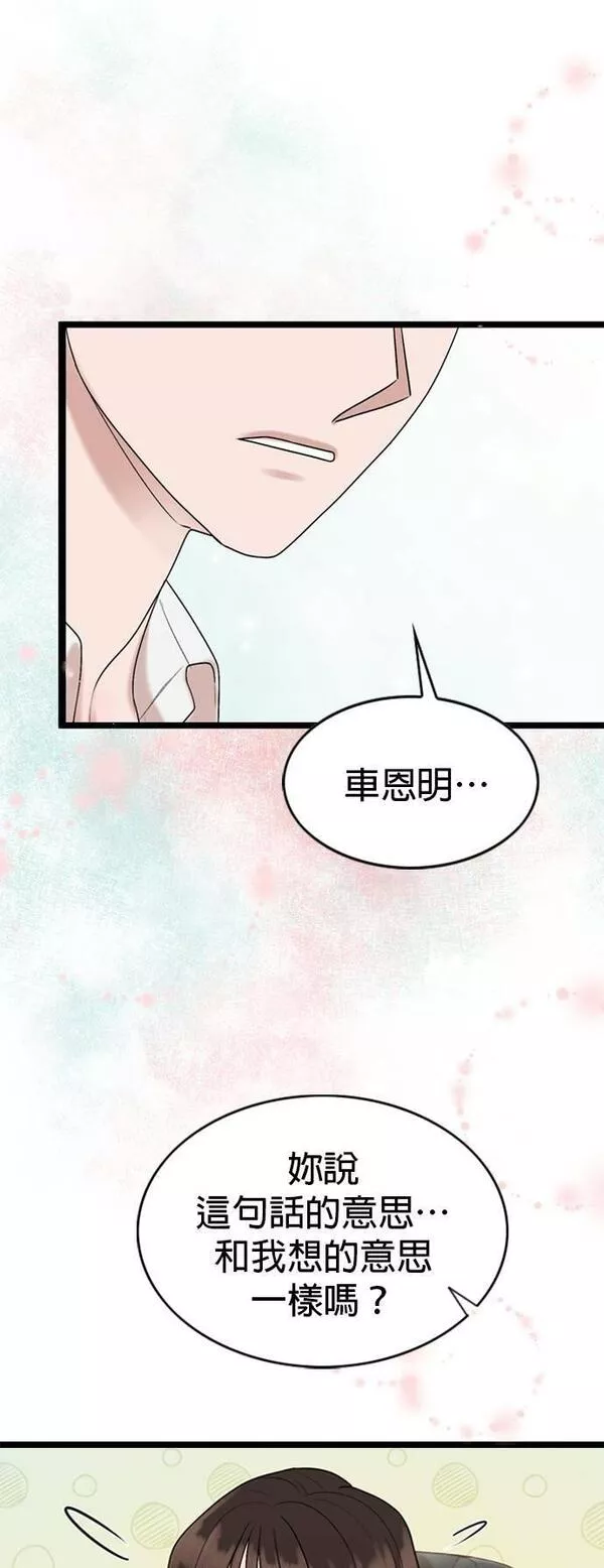 欧巴家里没有人漫画,第55话60图