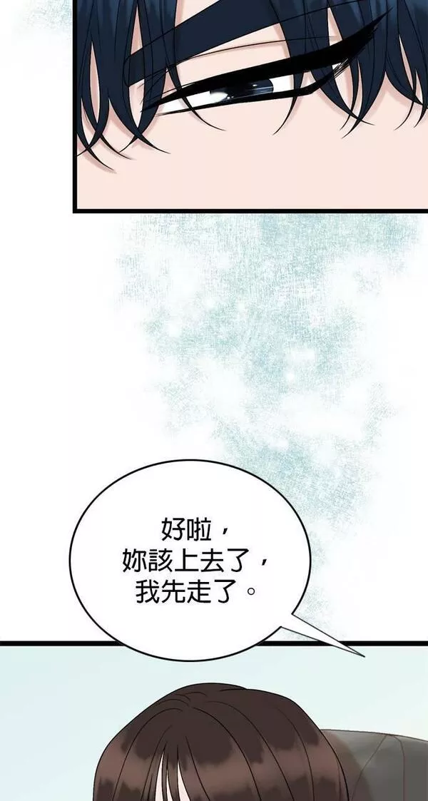 欧巴家里没有人漫画,第55话47图