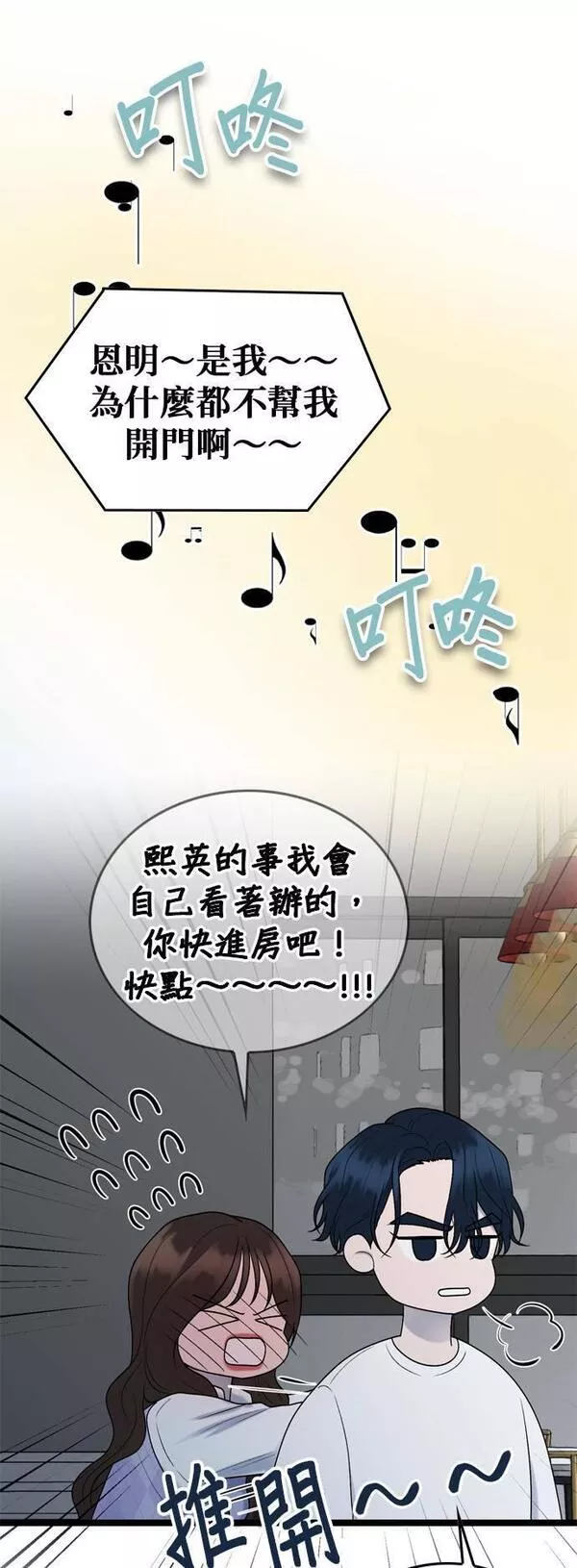 欧巴家里没有人漫画,第56话23图