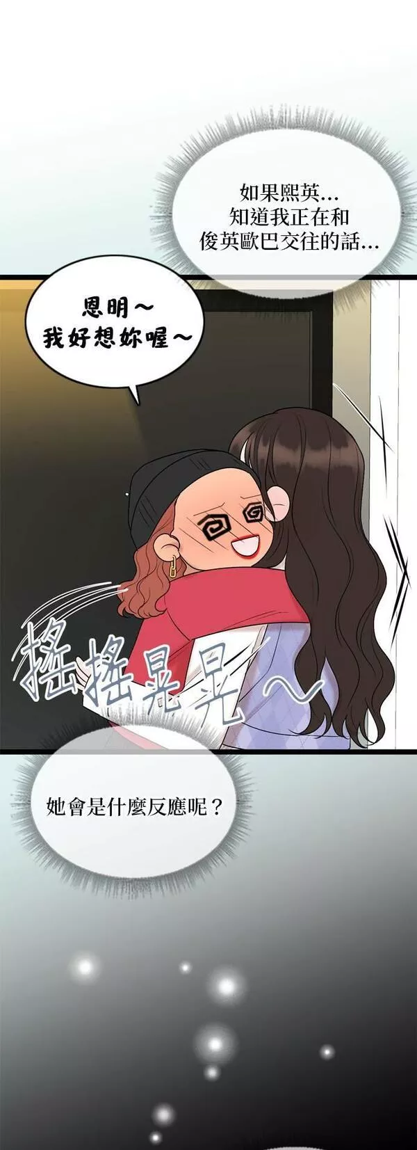 欧巴家里没有人漫画,第56话31图