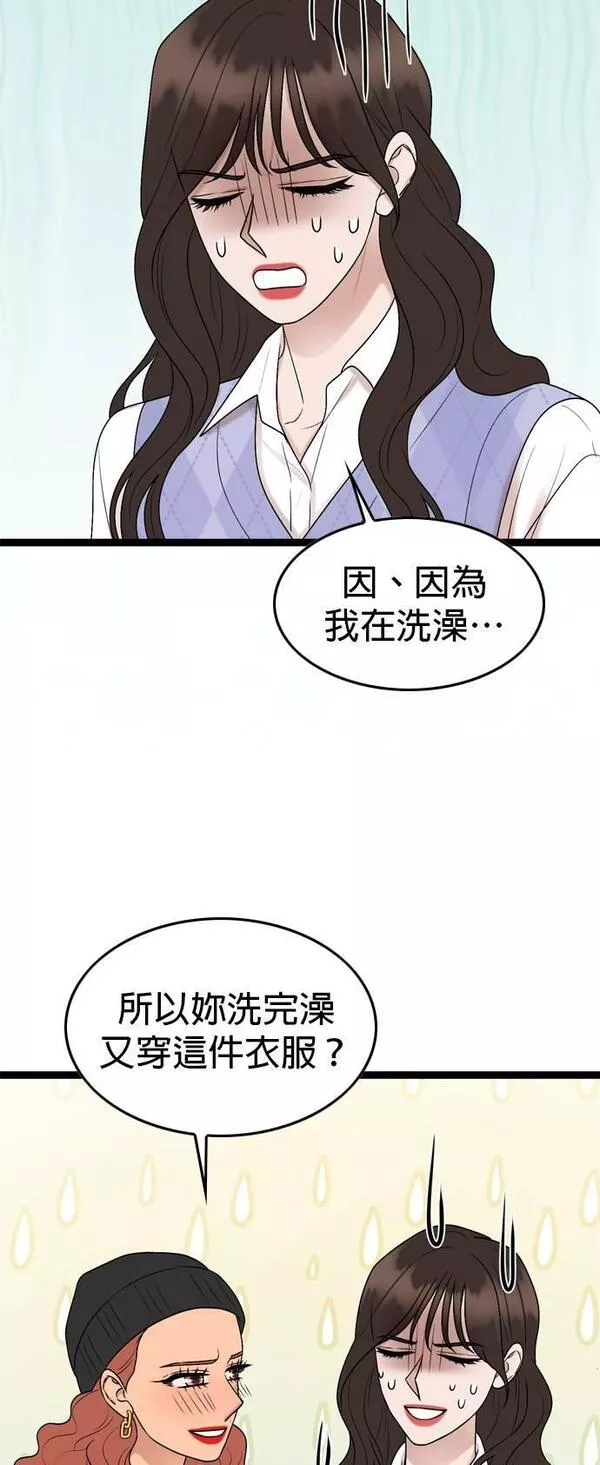 欧巴家里没有人漫画,第56话41图