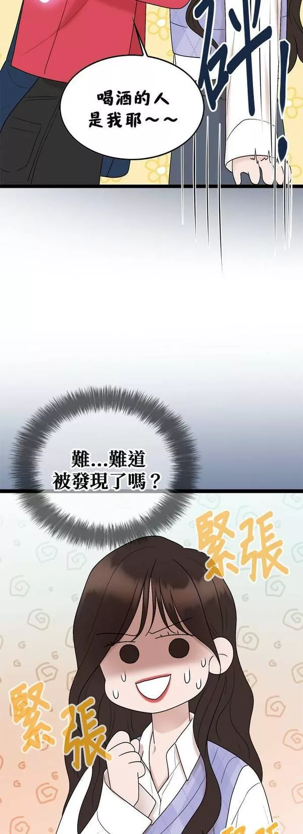 欧巴家里没有人漫画,第56话36图