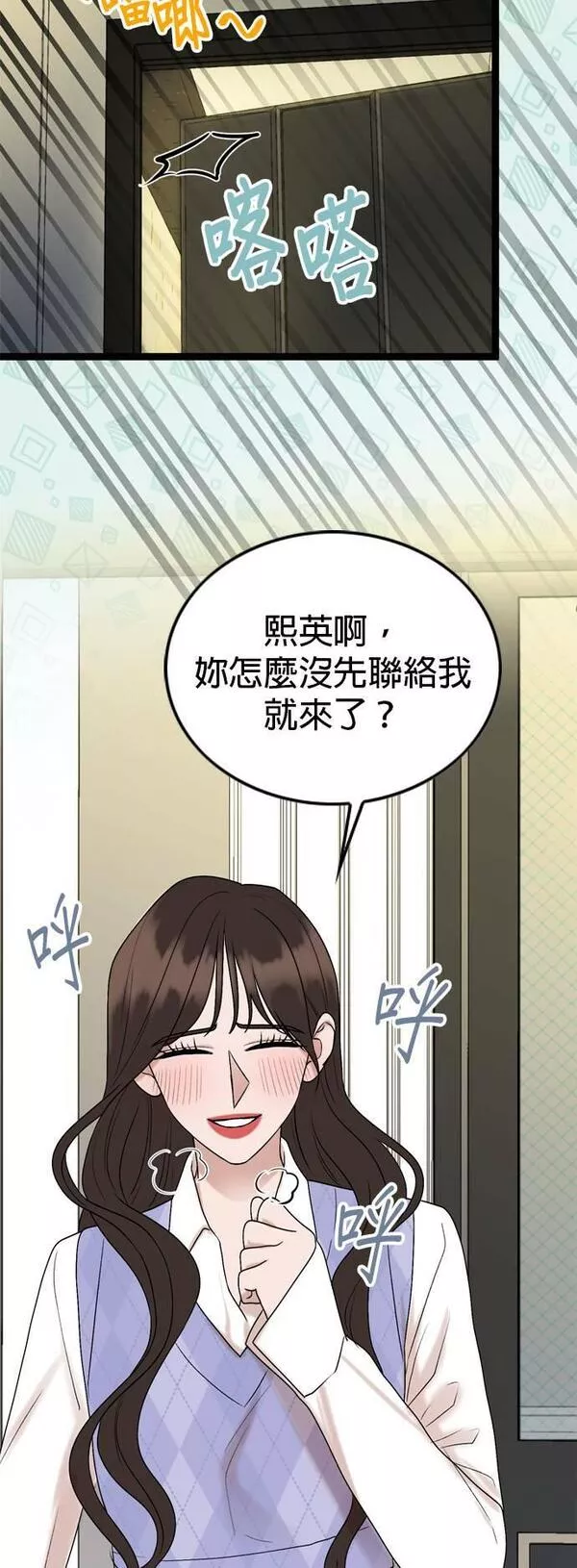 欧巴家里没有人漫画,第56话27图