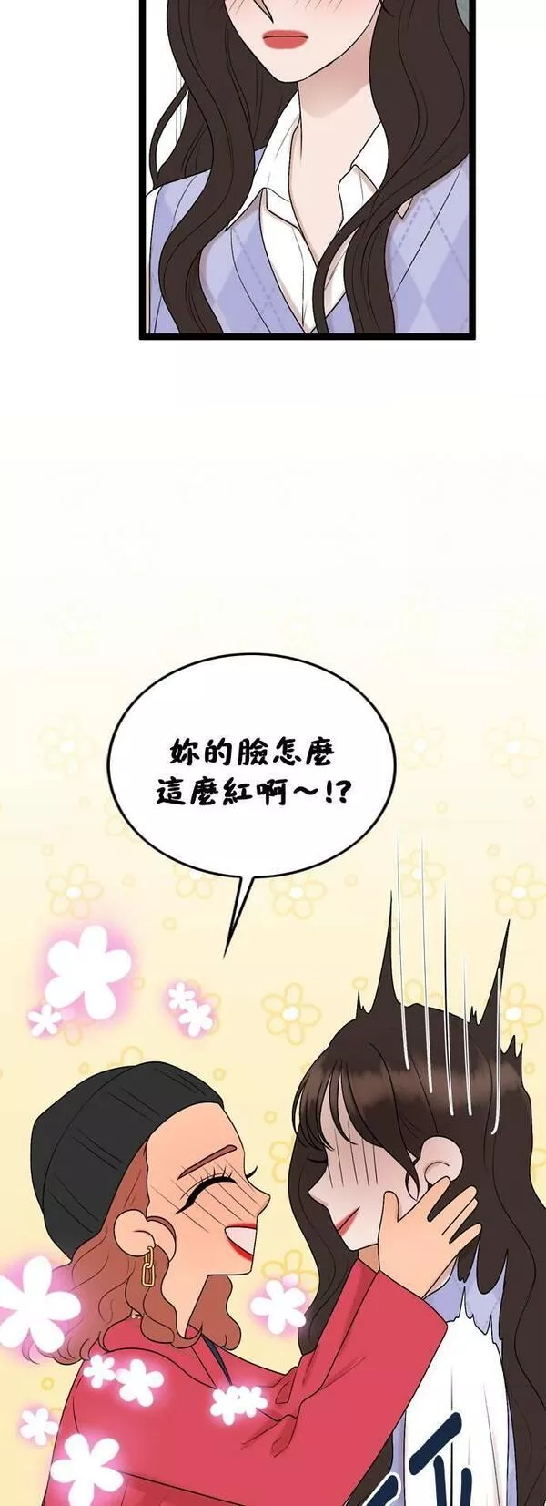 欧巴家里没有人漫画,第56话35图