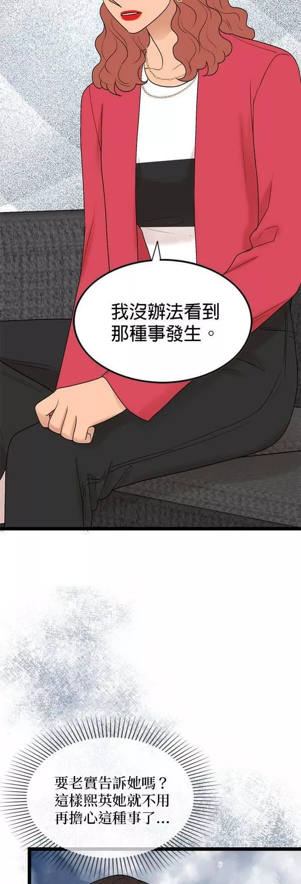 欧巴家里没有人漫画,第57话22图