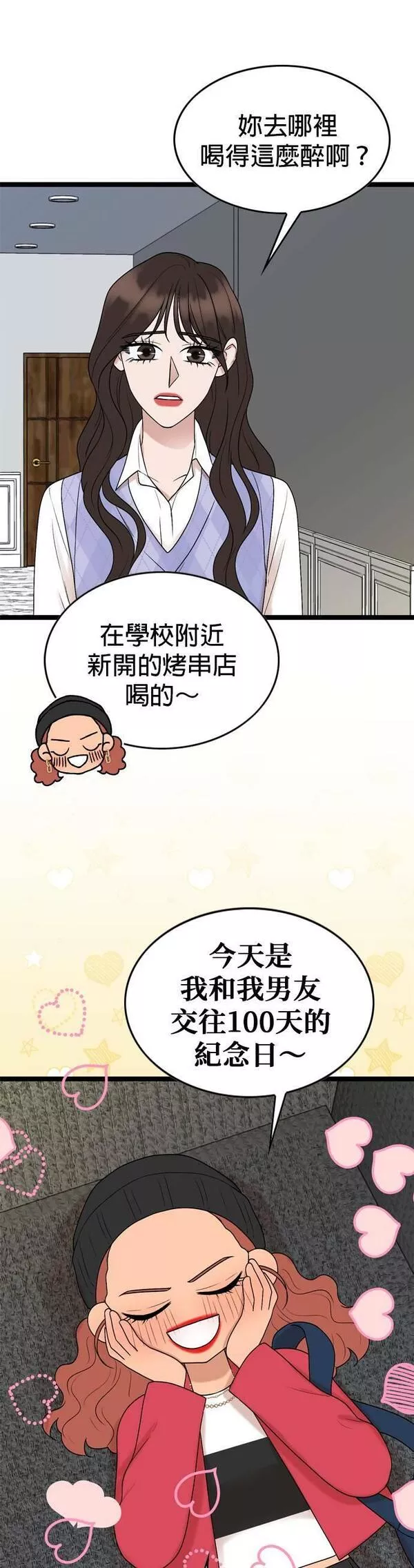 欧巴家里没有人漫画,第57话7图