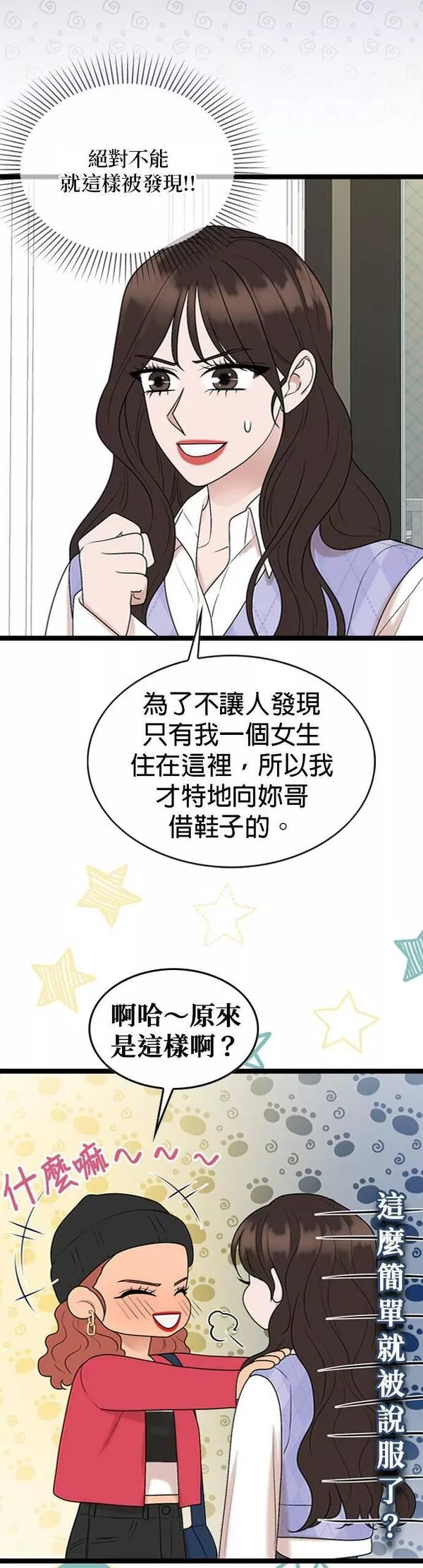 欧巴家里没有人漫画,第57话4图