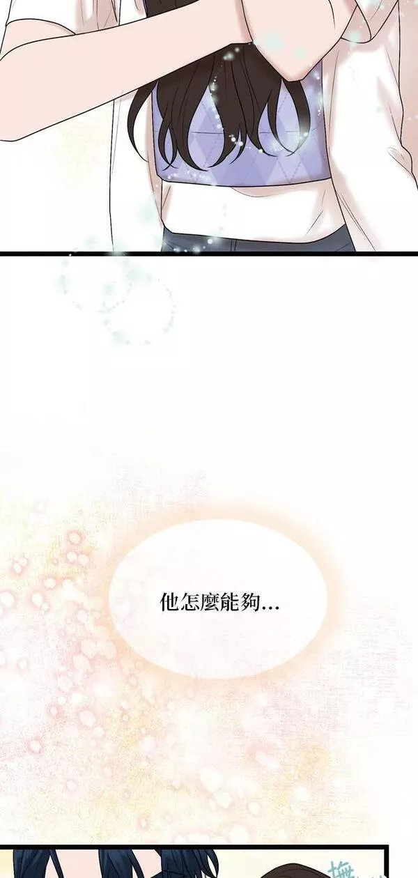 欧巴家里没有人漫画,第57话46图