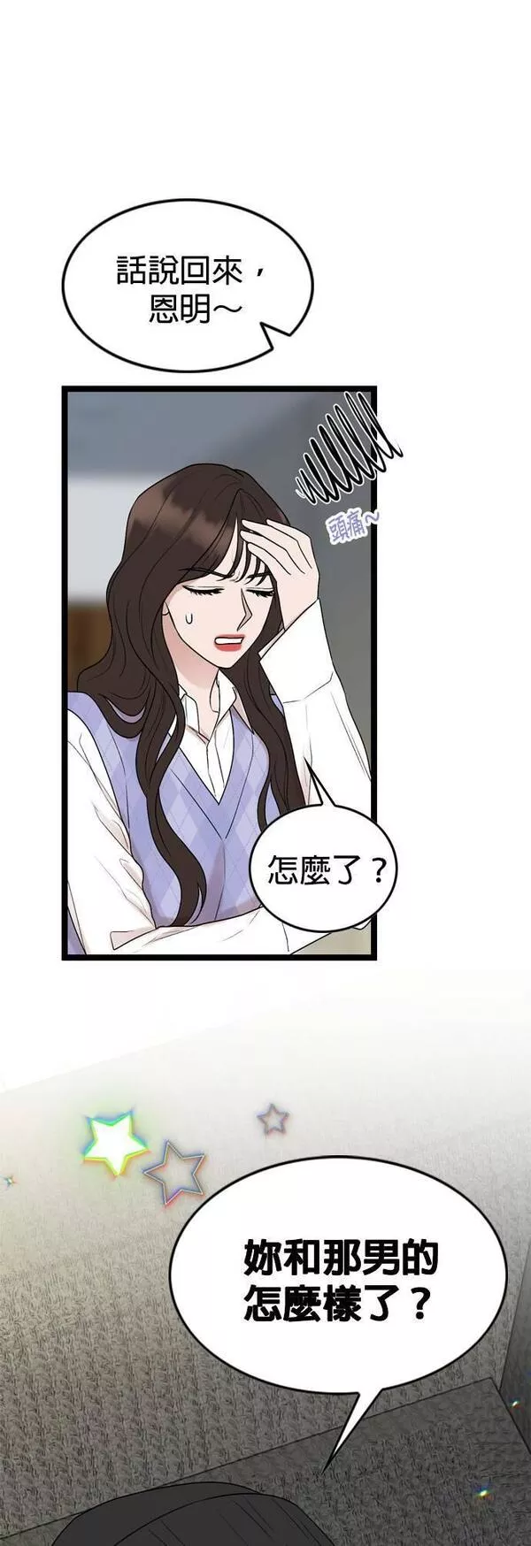 欧巴家里没有人漫画,第57话13图