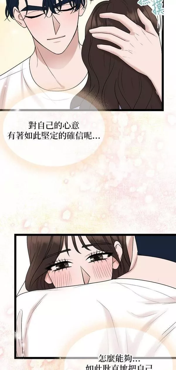 欧巴家里没有人漫画,第57话47图