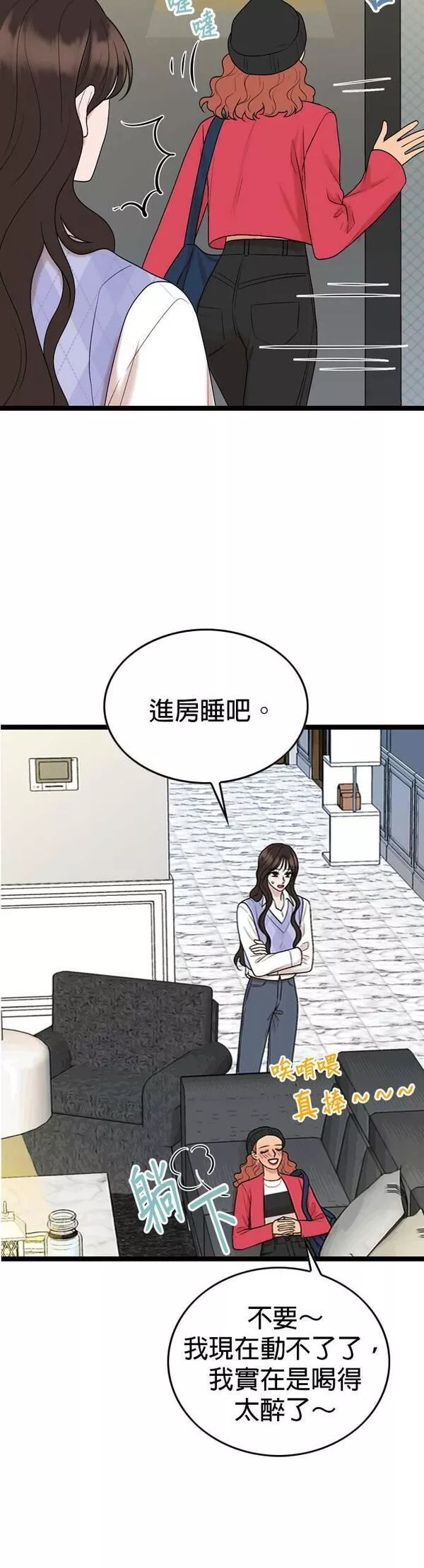 欧巴家里没有人漫画,第57话6图