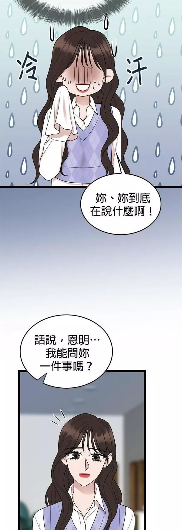 欧巴家里没有人漫画,第57话18图