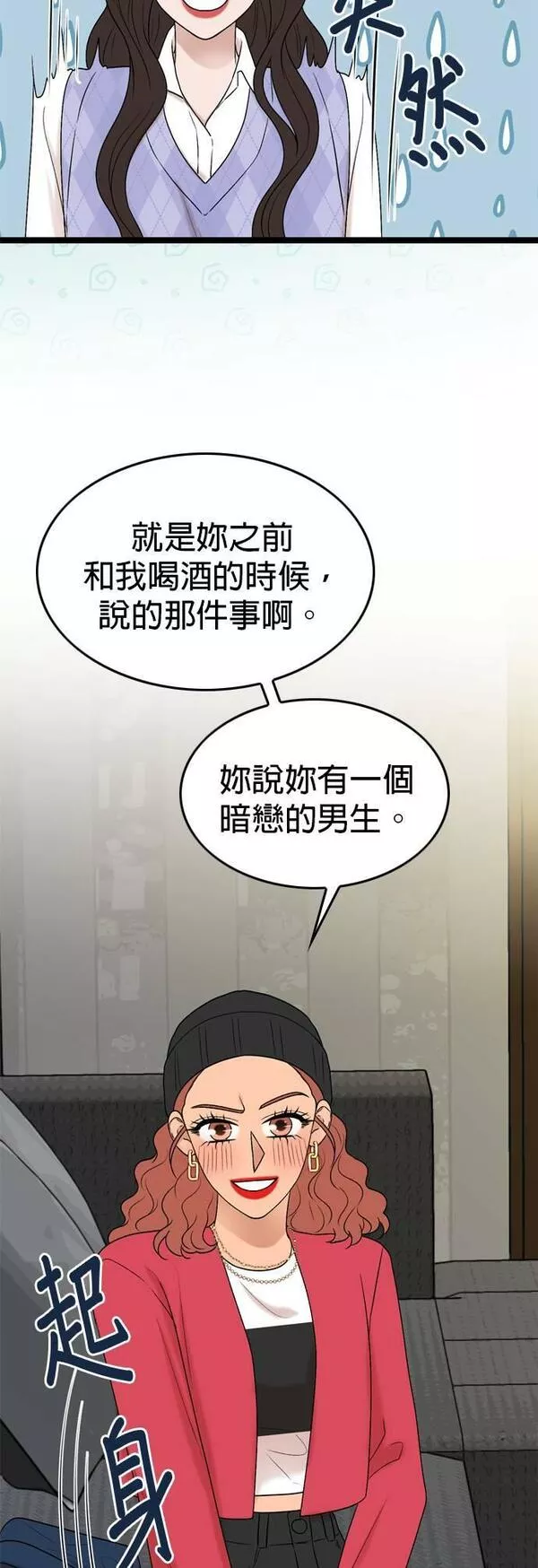 欧巴家里没有人漫画,第57话15图