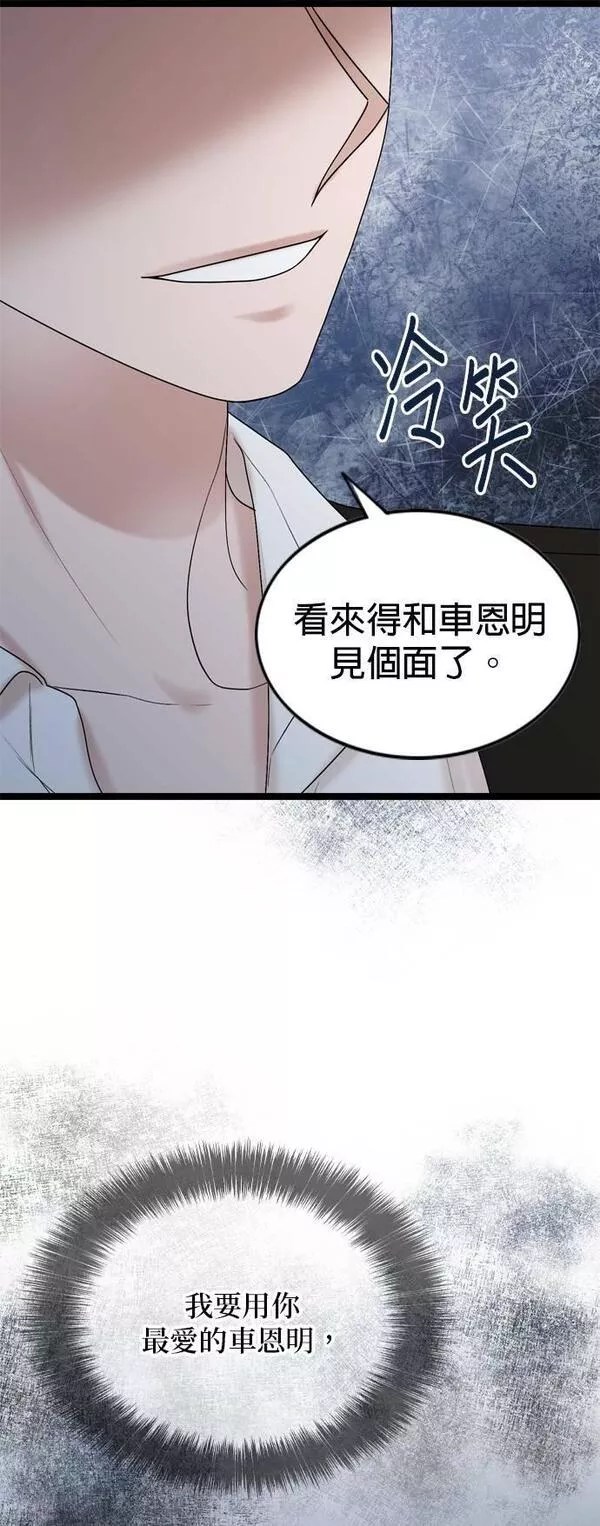 欧巴家里没有人漫画,第58话57图