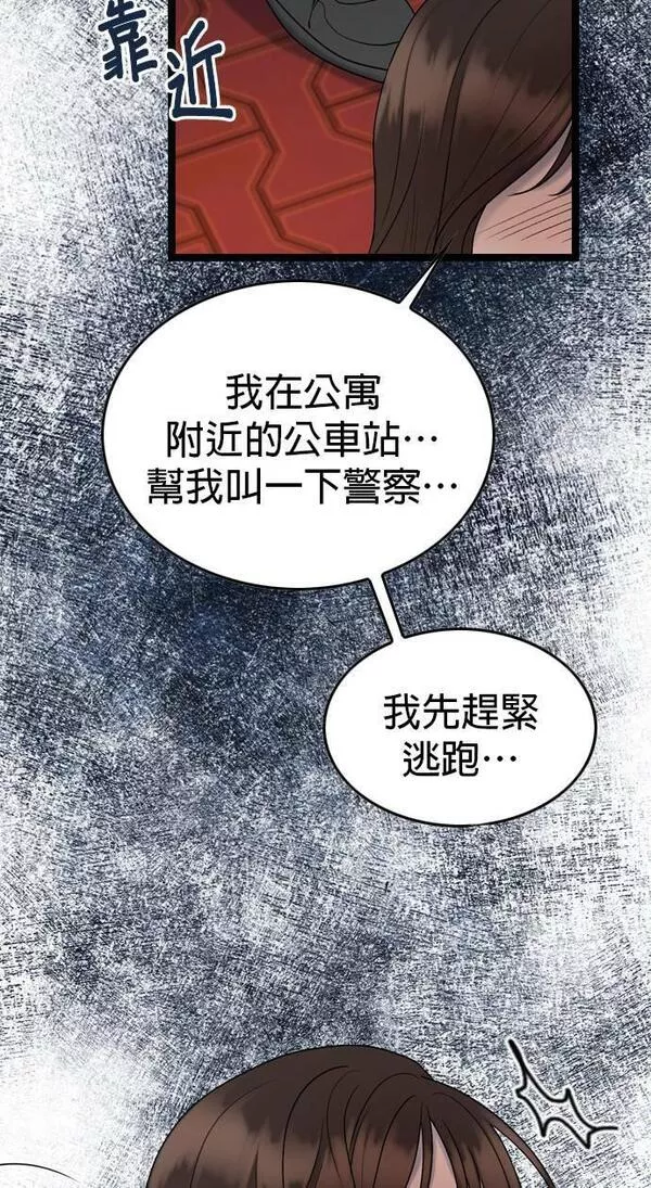 欧巴家里没有人漫画,第59话65图