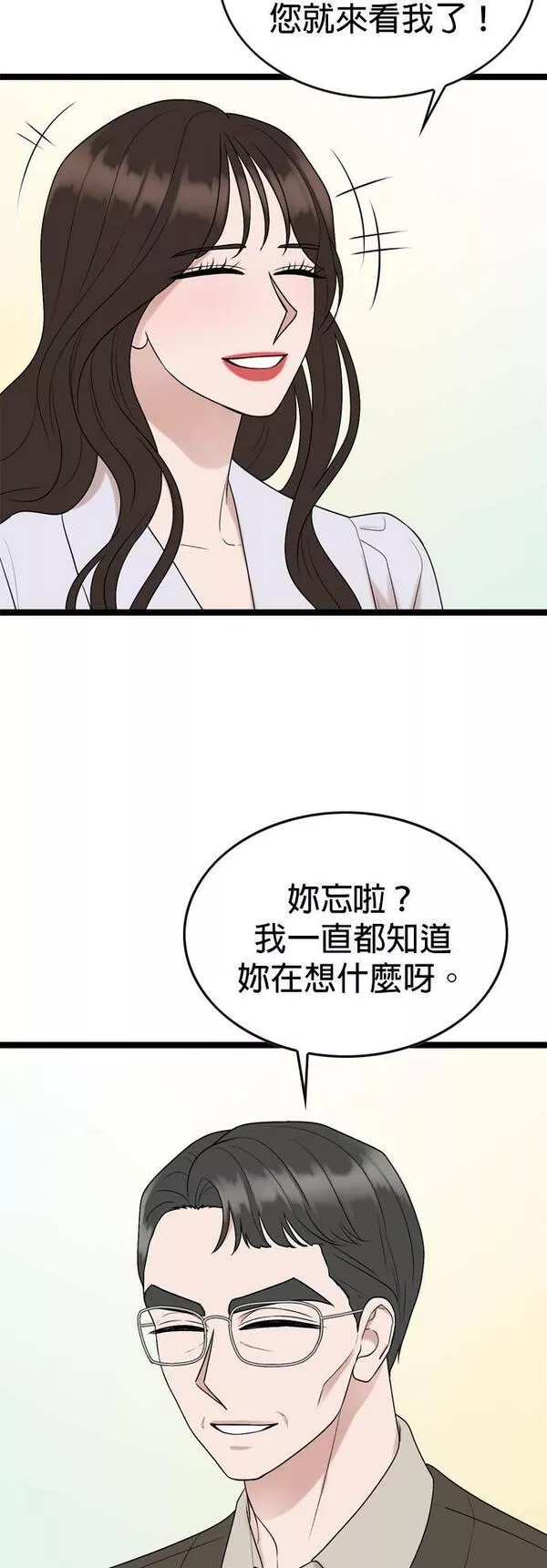 欧巴家里没有人漫画,第59话5图