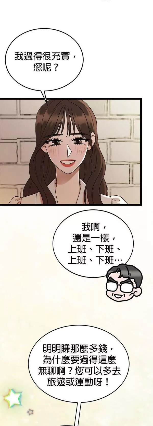 欧巴家里没有人漫画,第59话13图