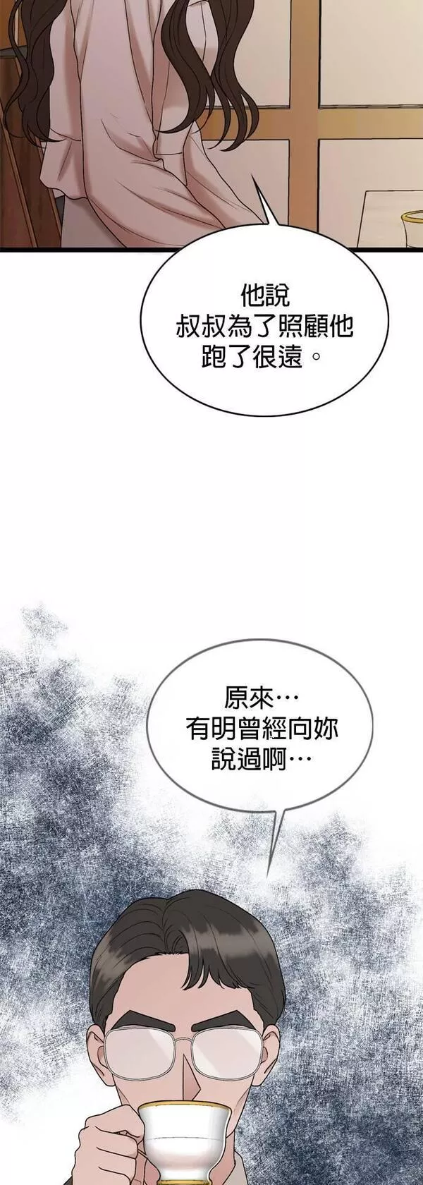 欧巴家里没有人漫画,第59话27图