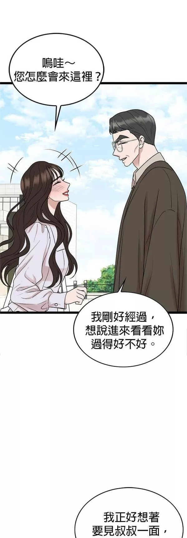 欧巴家里没有人漫画,第59话4图