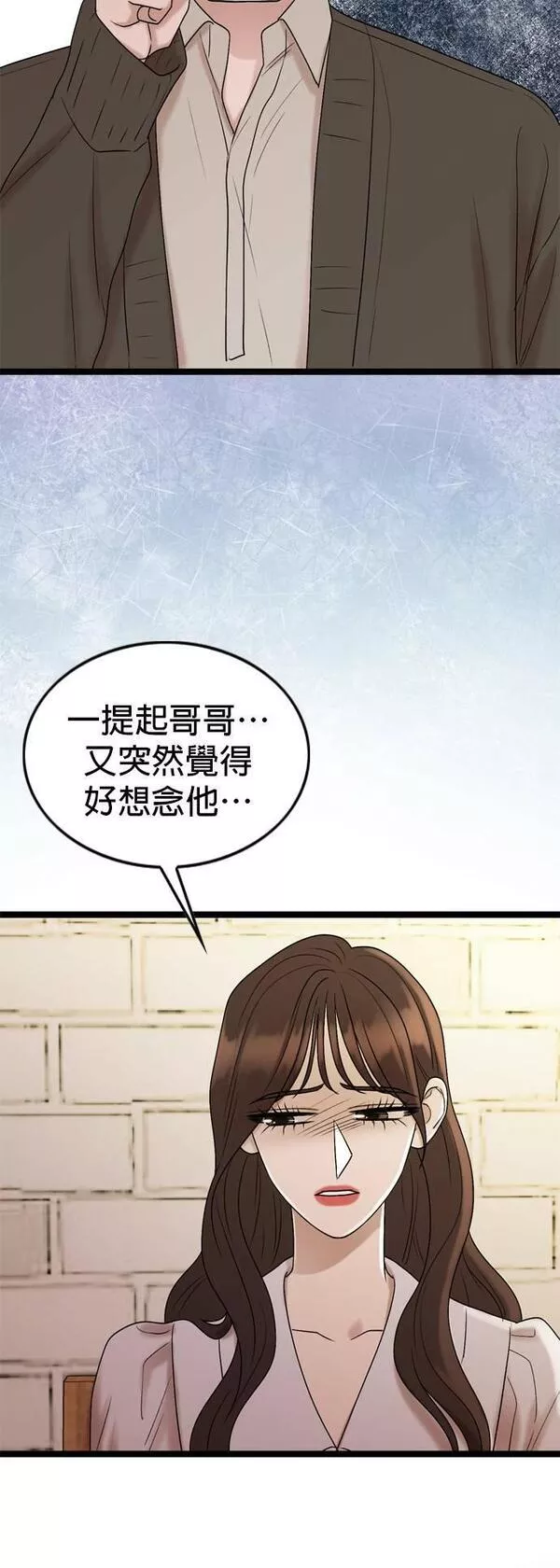 欧巴家里没有人漫画,第59话28图