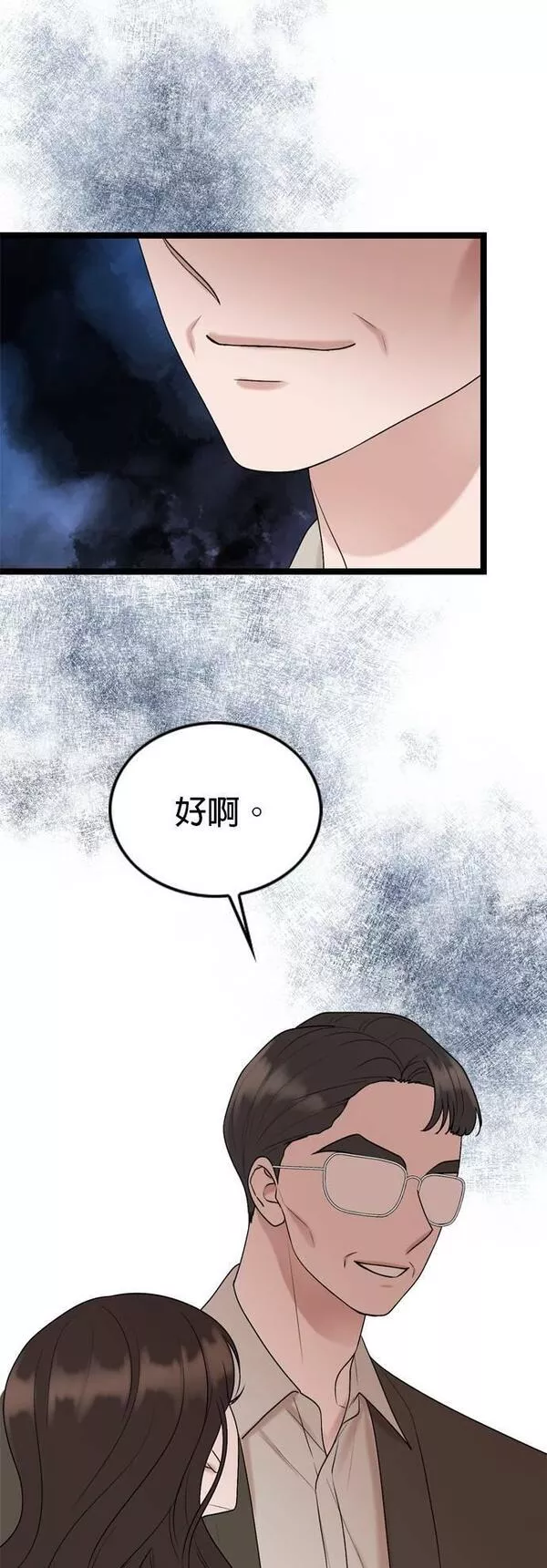 欧巴家里没有人漫画,第59话7图