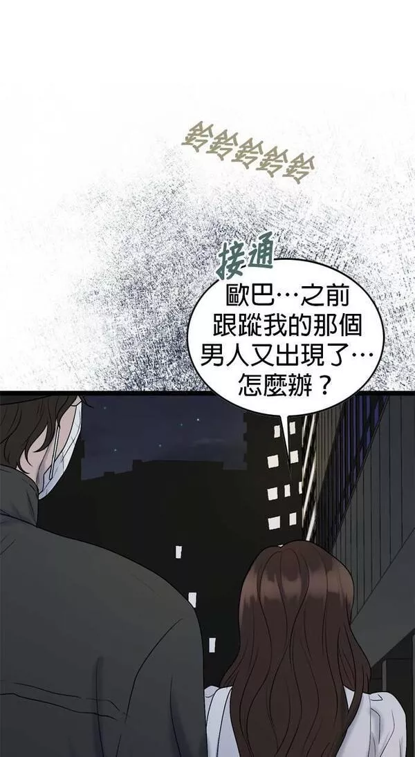 欧巴家里没有人漫画,第59话63图